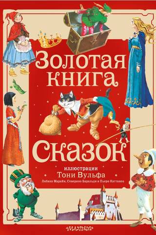 The Golden Book of Fairy Tales