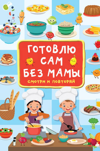 I cook myself without my mother