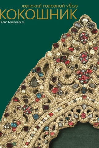 Women's headdress. Kokoshnik.