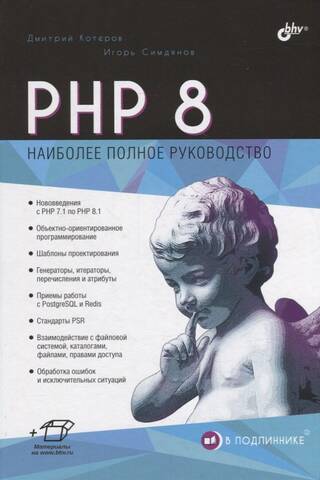 PHP 8: The Complete Guide