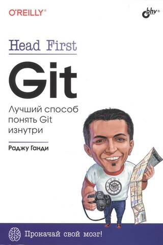 Head First. Git. The Best Way to Understand Git Inside Out