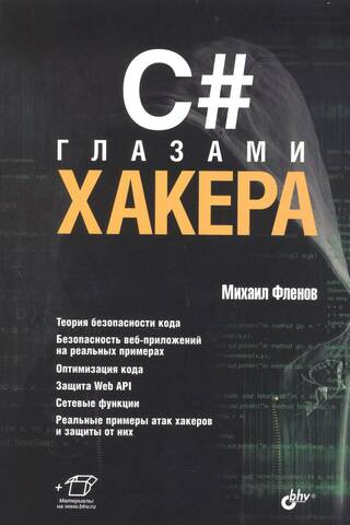 C# through the eyes of a hacker