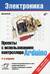 Проекты с использованием контроллера Arduino