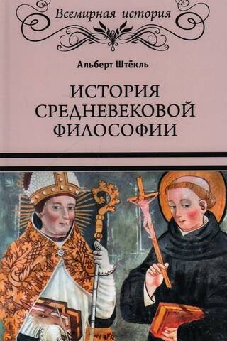 History of Medieval Philosophy