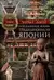 Повседневная жизнь традиционной Японии. Быт, религия, культура