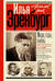 Люди, годы, жизнь. Книга 1-3. Под колесами времени