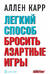 Легкий способ бросить азартные игры
