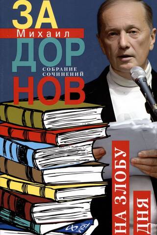 Collected Works. Volume 8. On the Topical Issues
