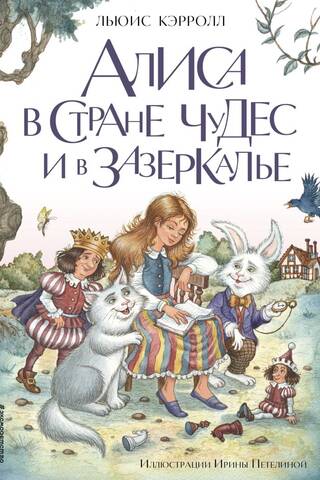Alice in Wonderland and Through the Looking-Glass