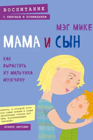 Mother and son: How to raise a boy into a man