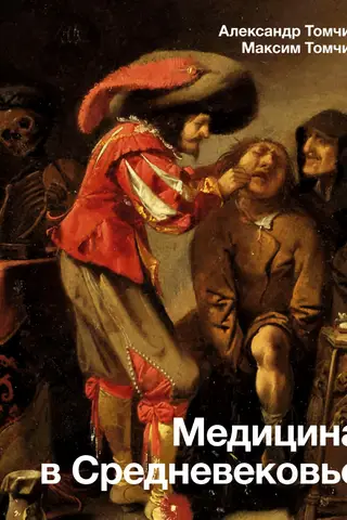 Medicine in the Middle Ages