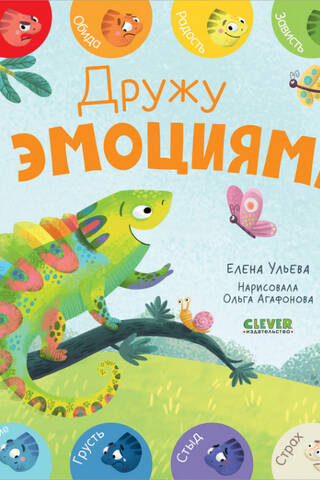 Esmu draugs ar emocijām