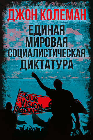 One World Socialist Dictatorship