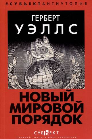 New World Order