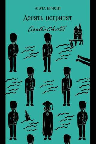 Ten Little Indians