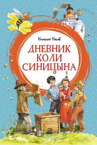 Kolya Sinitsyn's Diary
