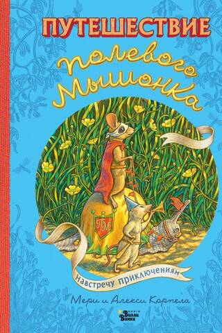 A Field Mouse's Journey: Onward to Adventure