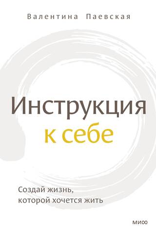 Ceļvedis, kā radīt dzīvi, kādu vēlaties dzīvot.