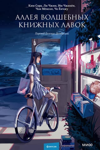 Alley of Magical Bookshops