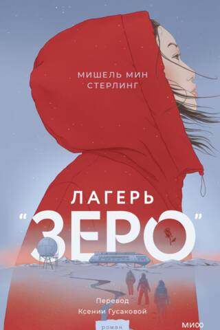 Camp Zero