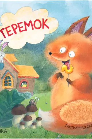 Teremoka