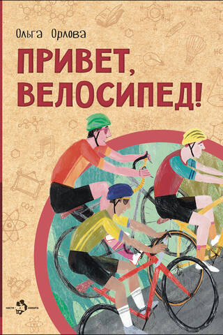 Hello, bike!