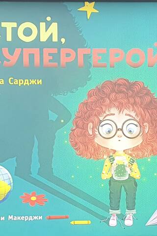 Stop, Superhero!
