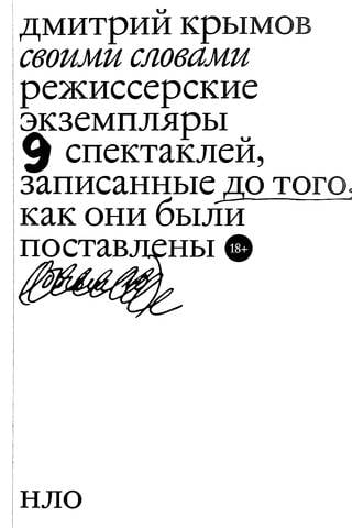 In Their Own Words. Director's copies of nine performances, recorded before they were staged.