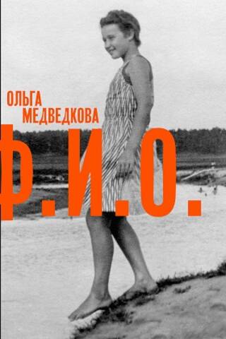 Ф. И. О. Три тетради
