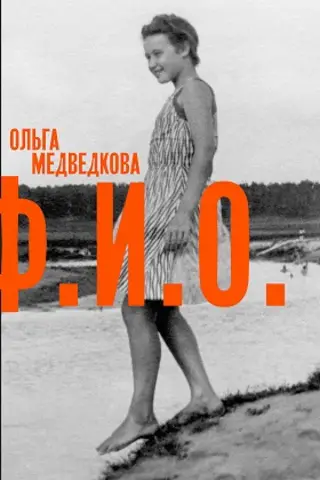 Ф. И. О. Три тетради