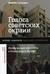 Голоса советских окраин. Жизнь южных мигрантов в Ленинграде и Москве