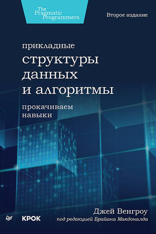 Applied Data Structures and Algorithms: Enhance Your Skills