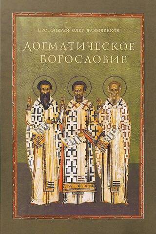 Dogmatic theology
