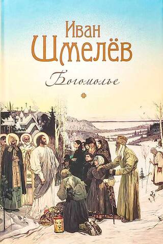 Svētceļojums