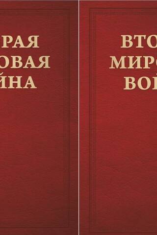 The Second World War. Volume III. The Grand Alliance. In 2 books.
