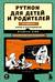 Python для детей и родителей