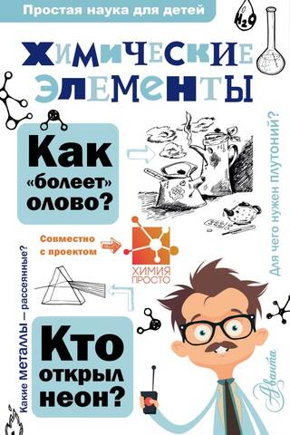 Ķīmiskie elementi