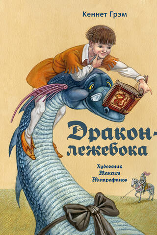 Slinkais pūķis