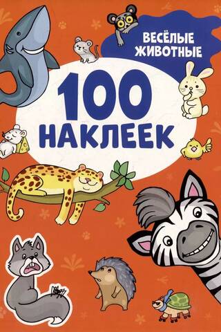 100 stickers. Funny animals.