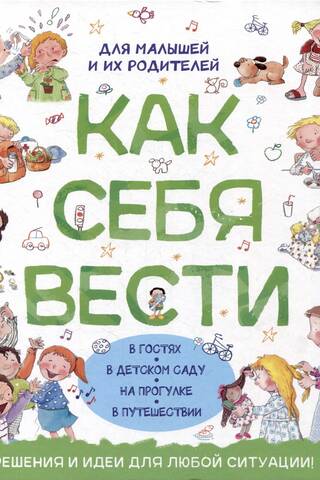 How to behave. For children and their parents.
