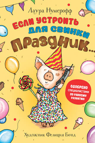Ja rīkojat ballīti cūkai...