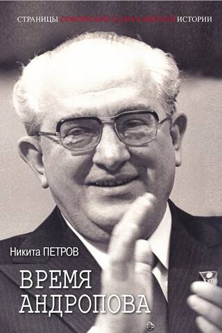 Andropov's time