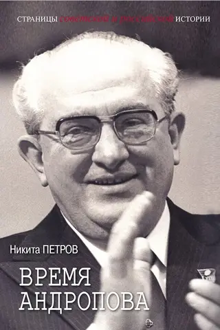 Andropov's time