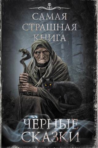The Scariest Book: Black Tales