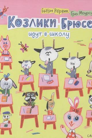 Bruce's goats go to school