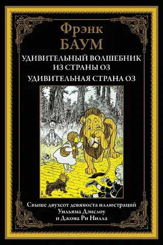 The Wonderful Wizard of Oz. The Wonderful Land of Oz