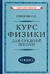 Курс физики для средней школы. 10 класс