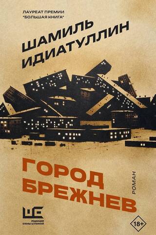 City of Brezhnev
