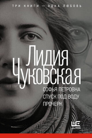 Sofia Petrovna. Descent underwater. Scratch