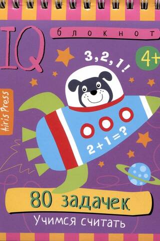 Smart Notepad. 80 tasks. Learning to count.